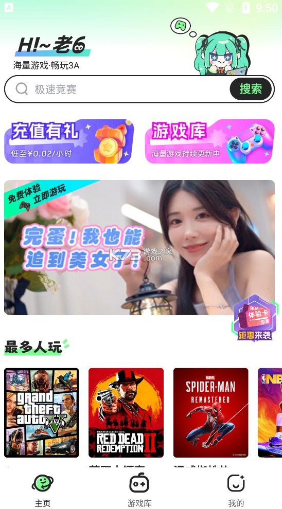 老六玩电脑 v1.0.9 软件下载