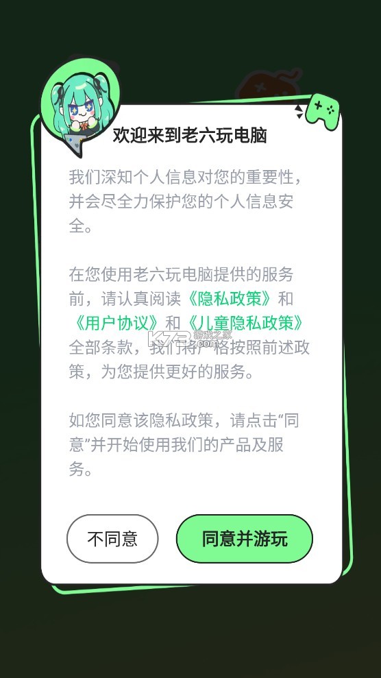老六玩电脑 v1.0.9 软件下载