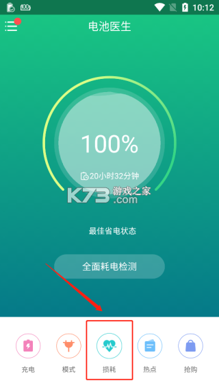 金山电池医生 v5.4.1 app官方下载
