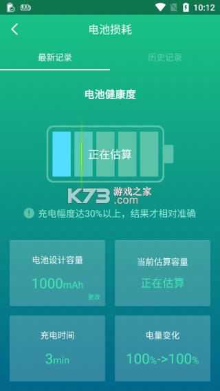 金山电池医生 v5.4.1 app官方下载