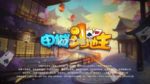 申城斗地主 v3.5.7 四人真人版