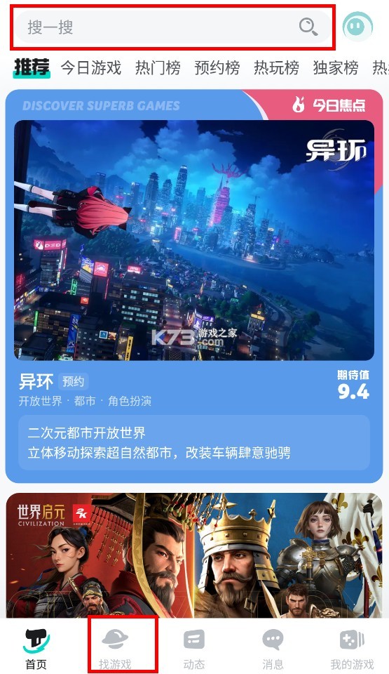 taptap v2.82.7-rel.100100 游戏软件下载