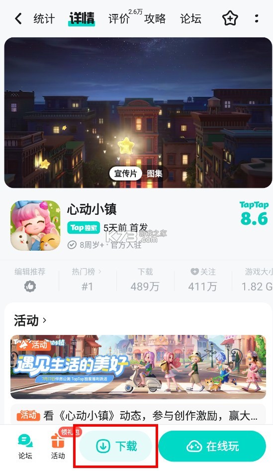 taptap v2.82.7-rel.100100 游戏软件下载