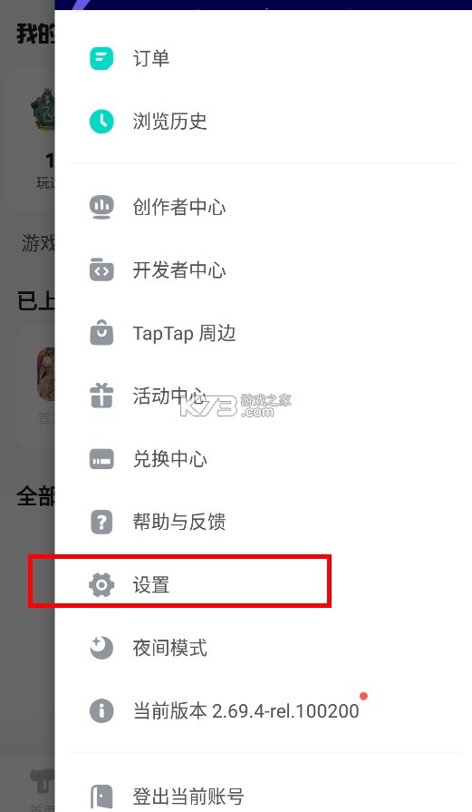 taptap v2.82.7-rel#100200 最新版本下载安装2025