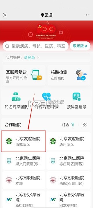 京医通 v1.3.0 app下载