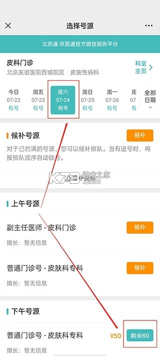 京医通 v1.3.0 app下载