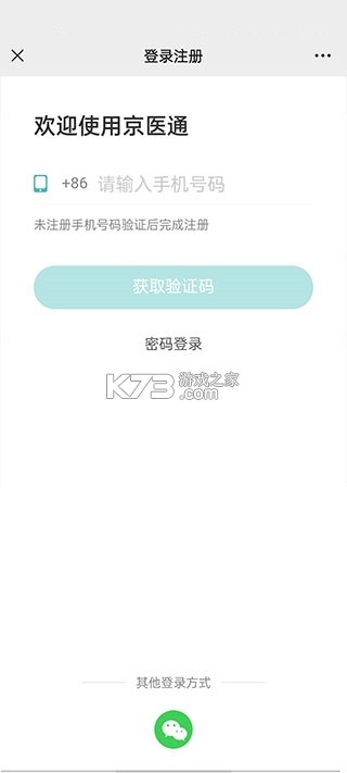 京医通 v1.3.0 app下载
