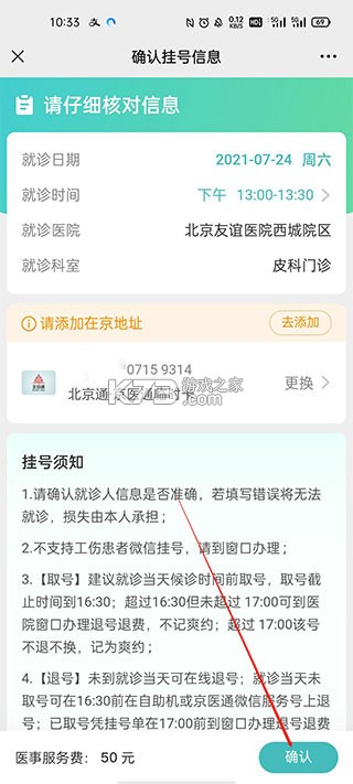 京医通 v1.3.0 app下载