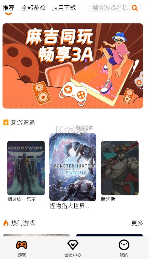 麻吉云游 v1.3.43 app 麻吉云游 v1.3.43 app
