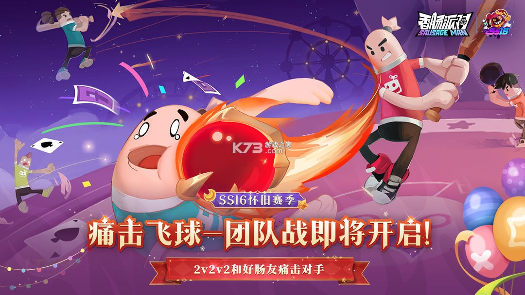 香肠派对 v19.25 下载游戏正版最新版本下载 香肠派对 v19.25 下载游戏正版最新版本下载