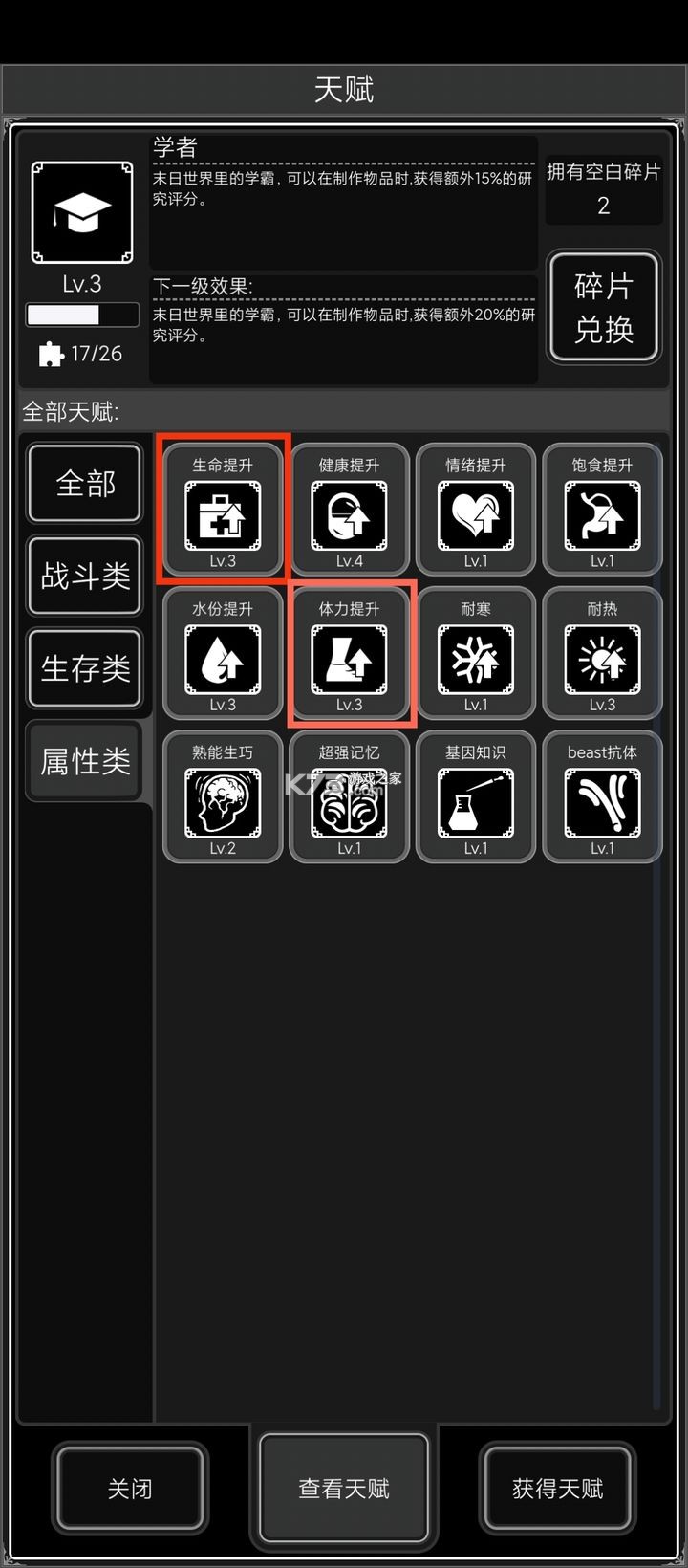 活下去 v9.26 腾讯版本