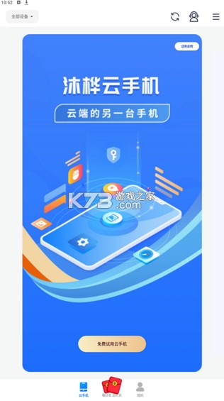 沐桦云手机 v2.6.99 官方版下载