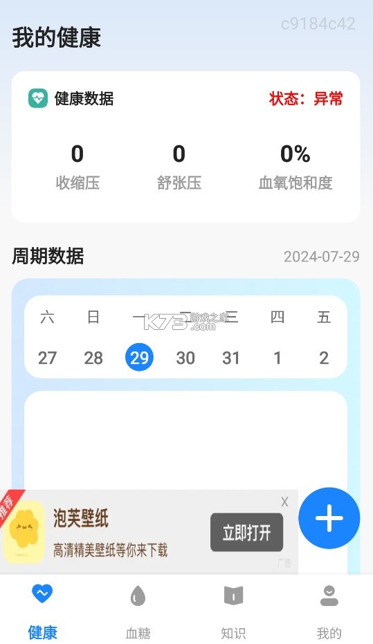 血糖大师 v2.1.1 app