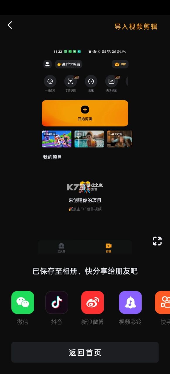 小影 v9.25.5 免费版下载破解去水印 小影 v9.25.5 免费版下载破解去水印