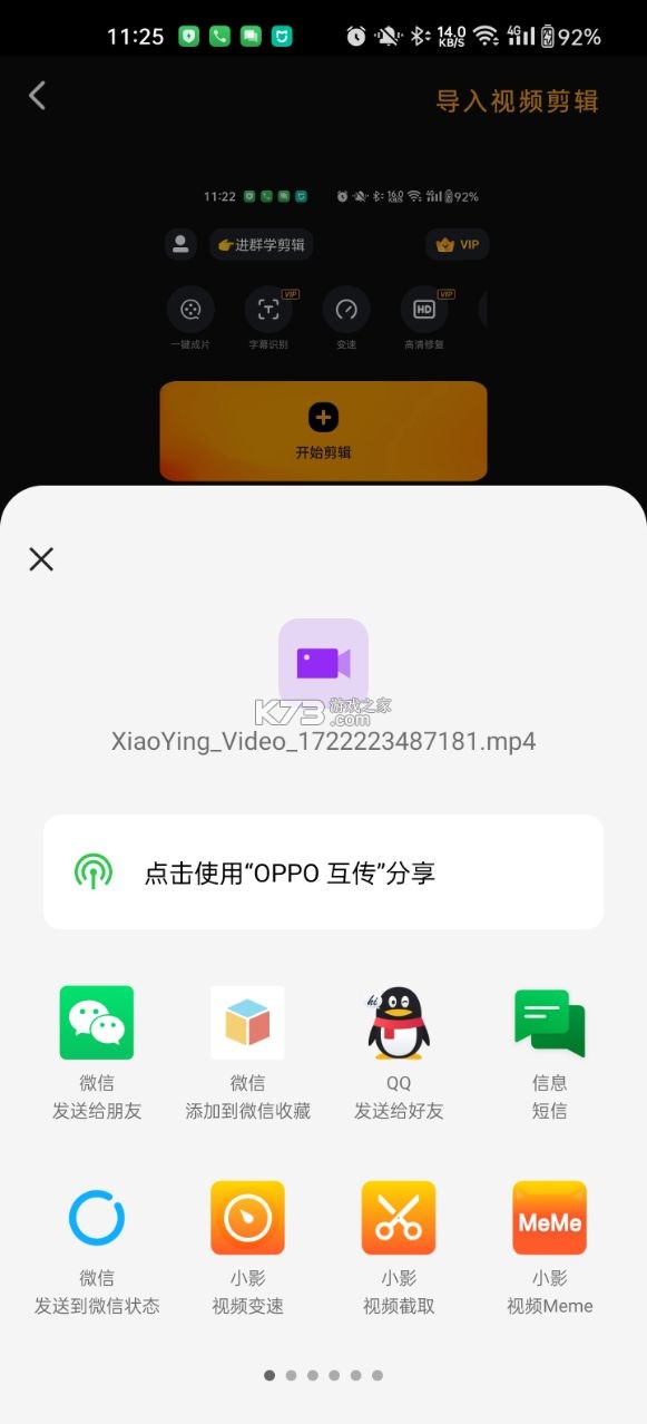小影 v9.25.5 免费版下载破解去水印 小影 v9.25.5 免费版下载破解去水印