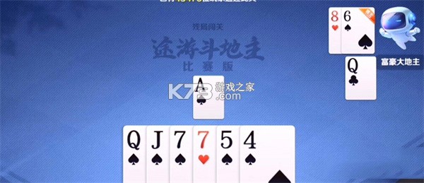 途游斗地主 v3.4.1120 官方版免费下载