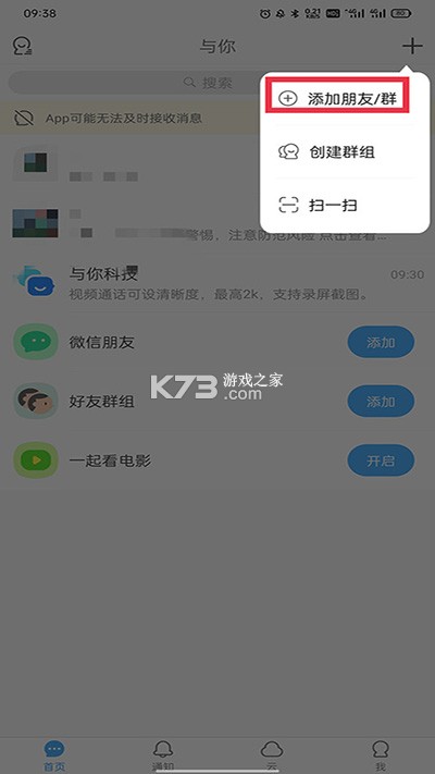 与你 v4.7.7.15 官方app下载