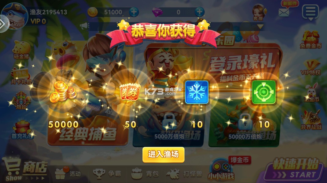 名门捕鱼 v2.0 最新版本更新