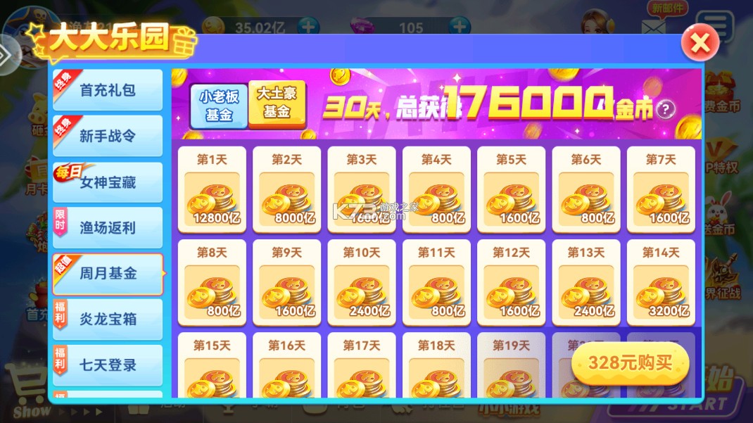 名门捕鱼 v2.0 最新版本更新