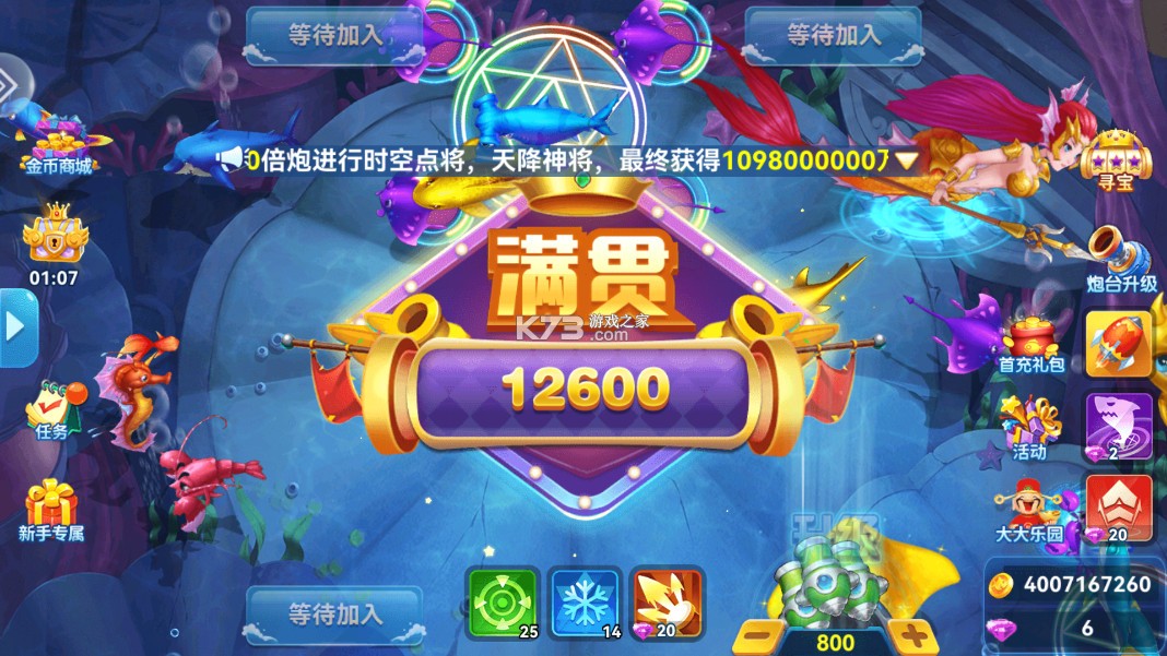 名门捕鱼 v2.0 小游戏