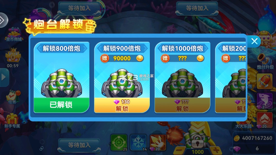 名门捕鱼 v2.0 小游戏