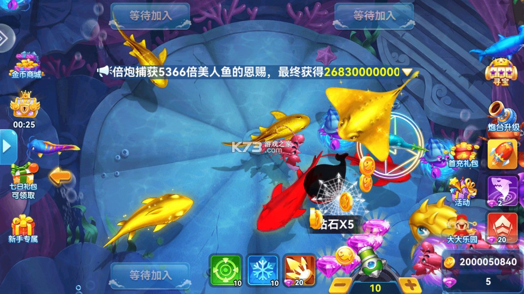 名门捕鱼 v2.0 小游戏