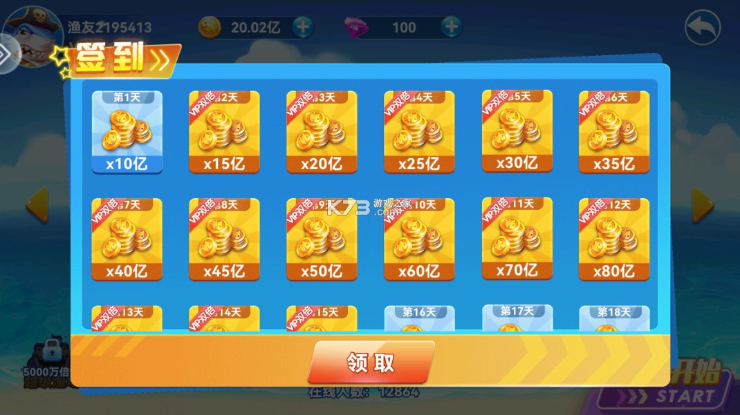 名门捕鱼 v2.0 -原趣游捕鱼下载 名门捕鱼 v2.0 -原趣游捕鱼下载