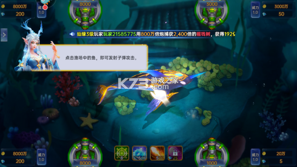 捕鱼新纪元 v8.24 官方版下载