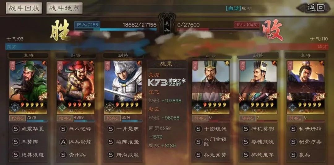 三国志战略版 v2064.1465 官服