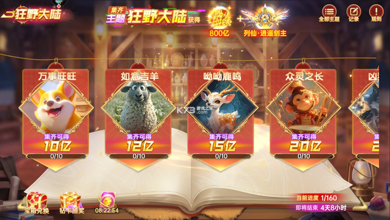 捕鱼新纪元 v8.24 2024最新版