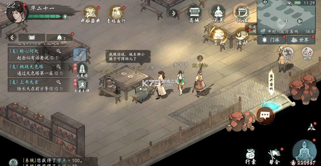 墨剑江湖 v1.2.2 下载官方版 墨剑江湖 v1.2.2 下载官方版