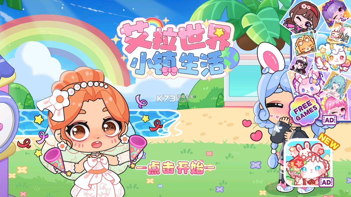 艾拉世界小镇生活 v1.3 破解完整版 艾拉世界小镇生活 v1.3 破解完整版