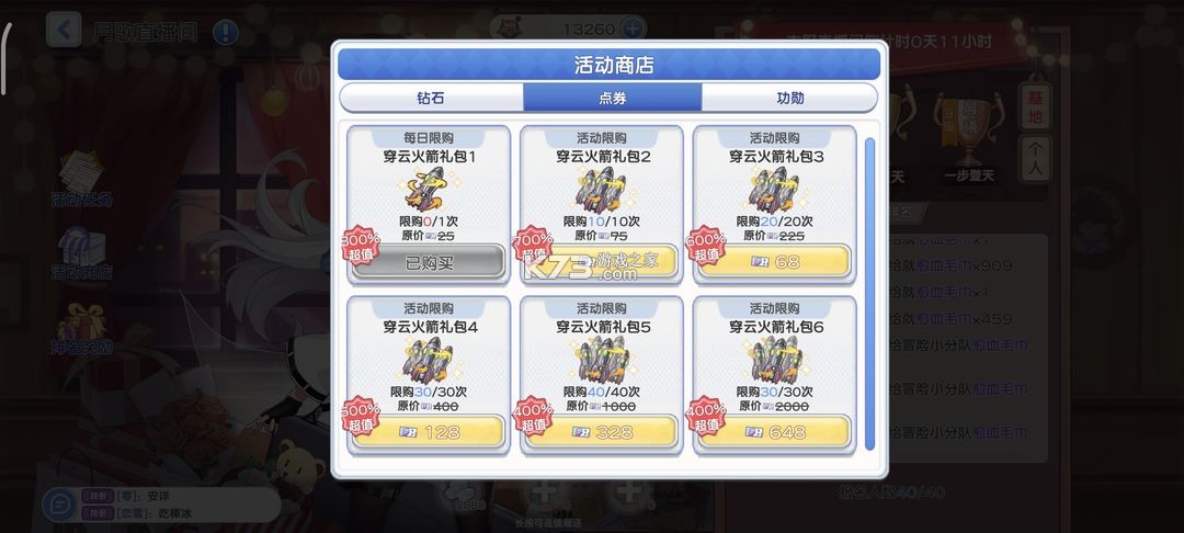 冒险小分队 v25.0.8 华为版 冒险小分队 v25.0.8 华为版