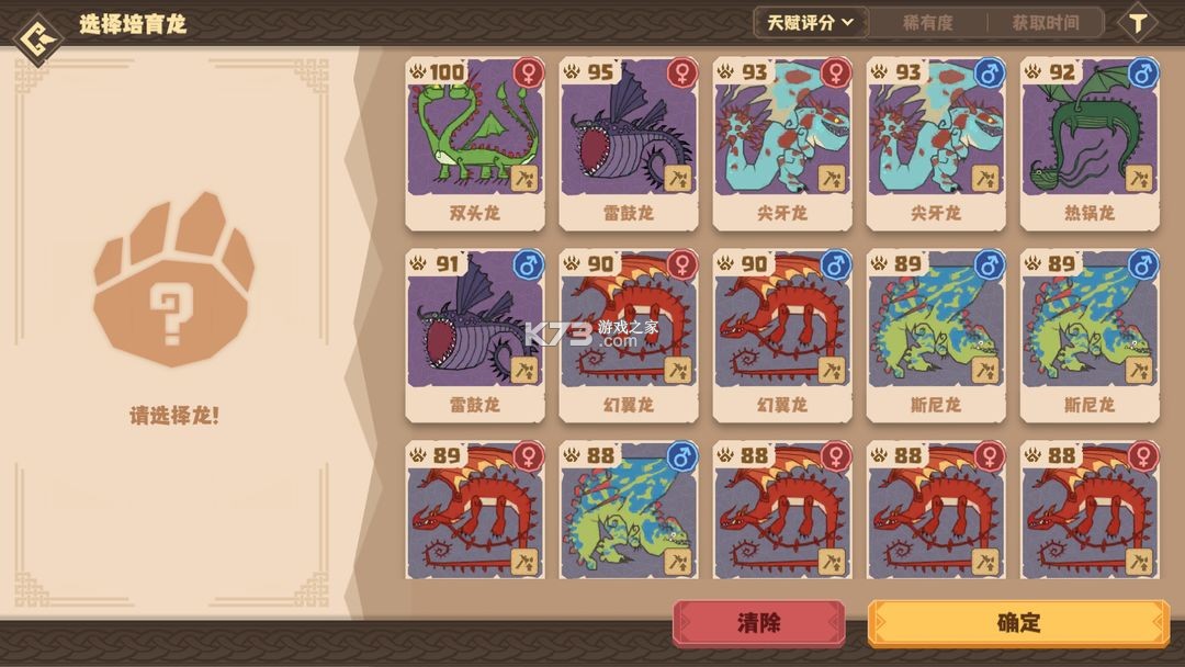 驯龙高手旅程 v1.1.2 下载官方版 驯龙高手旅程 v1.1.2 下载官方版