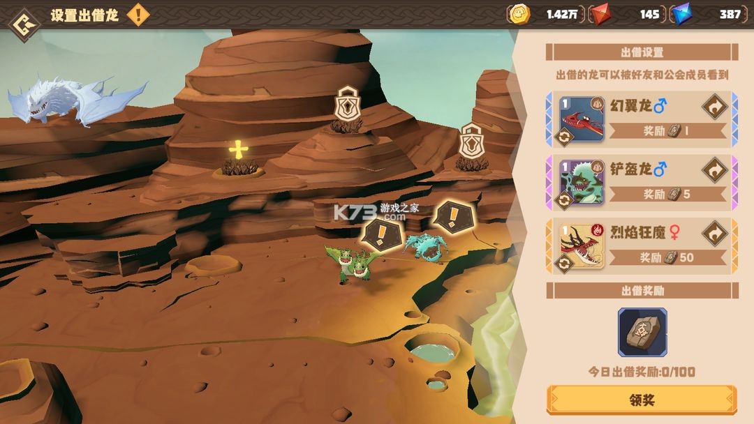 驯龙高手旅程 v1.1.2 下载官方版 驯龙高手旅程 v1.1.2 下载官方版