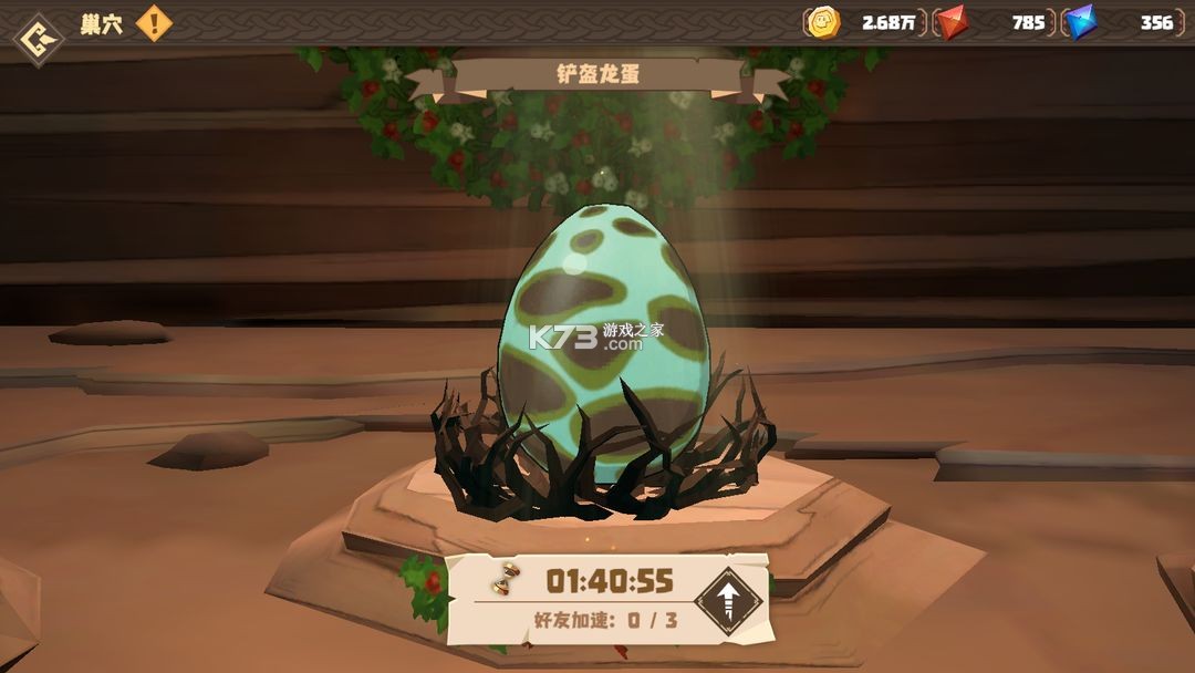 驯龙高手旅程 v1.1.2 下载官方版 驯龙高手旅程 v1.1.2 下载官方版