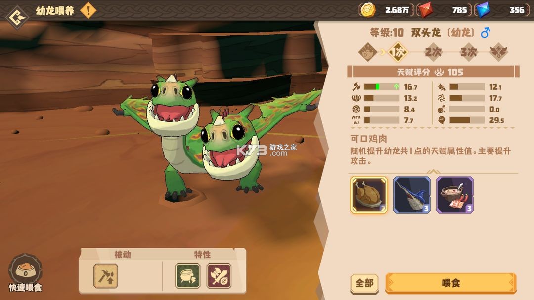 驯龙高手旅程 v1.1.2 下载官方版 驯龙高手旅程 v1.1.2 下载官方版