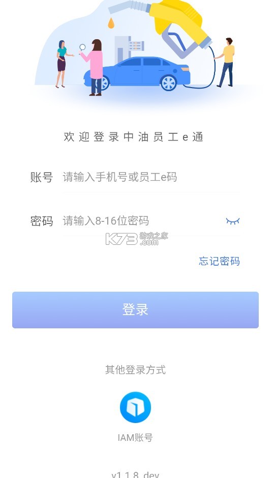 中油员工e通 v1.1.8 app官方下载安装 中油员工e通 v1.1.8 app官方下载安装