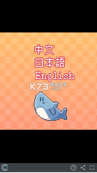 我的小鲨鱼 v1.3 下载手机版 我的小鲨鱼 v1.3 下载手机版