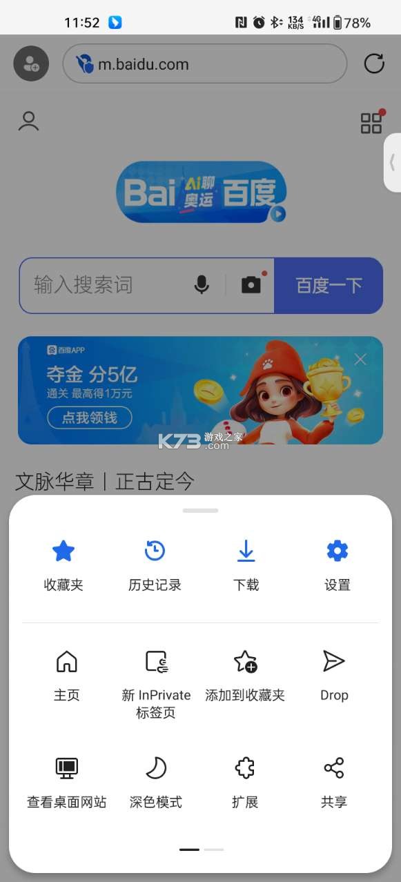 edge浏览器 v135.0.3179.20 手机版下载 edge浏览器 v135.0.3179.20 手机版下载