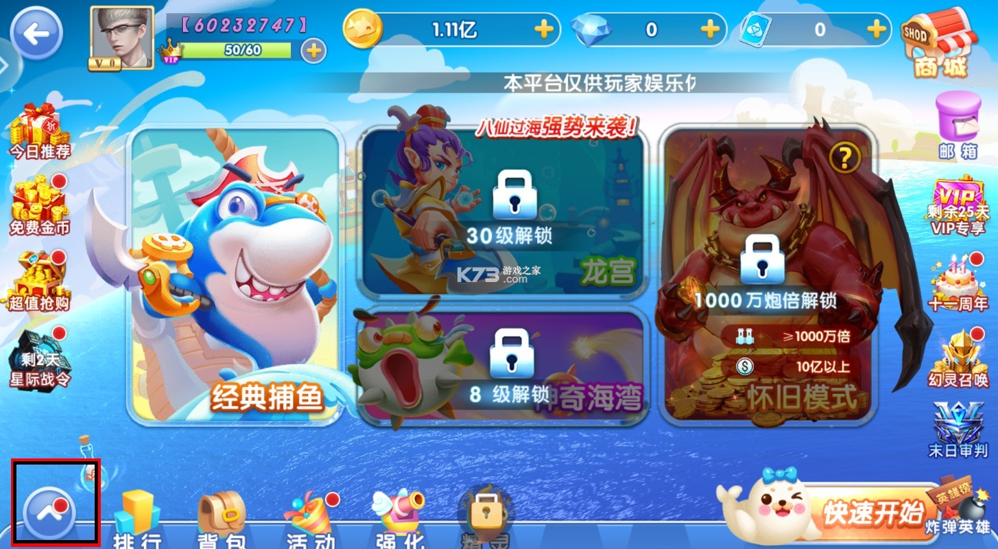 鱼丸游戏 v10.2.42.6.0 神奇海湾模式