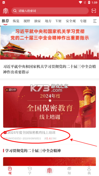 保密观 v2.0.50 app官方免费下载 保密观 v2.0.50 app官方免费下载