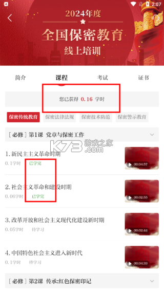 保密观 v2.0.50 app官方免费下载 保密观 v2.0.50 app官方免费下载