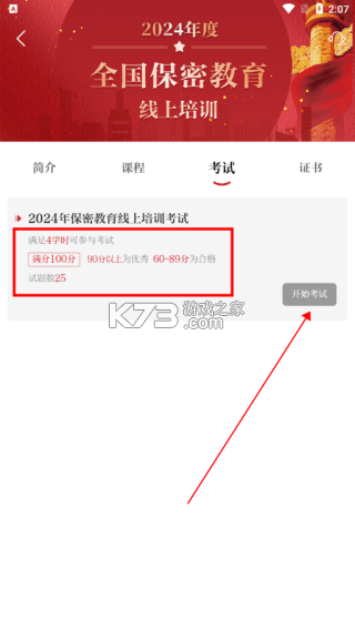 保密观 v2.0.50 app官方免费下载 保密观 v2.0.50 app官方免费下载