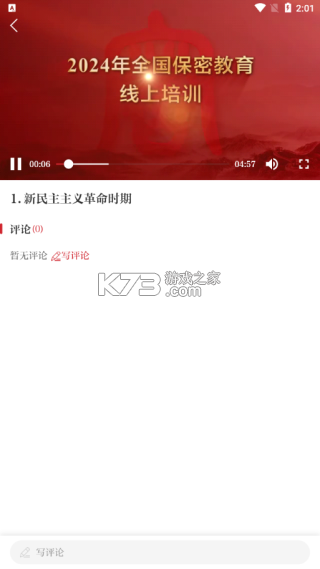 保密观 v2.0.50 app官方免费下载 保密观 v2.0.50 app官方免费下载