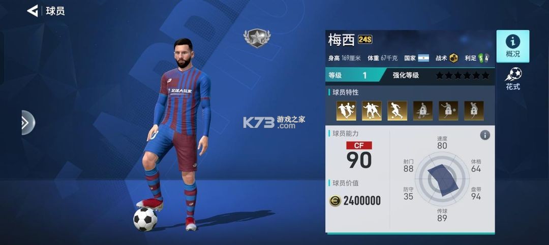 足球大玩家 v1.220.1 手游官方版