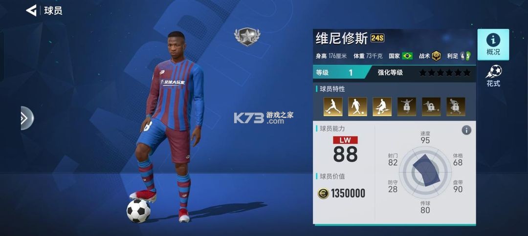 足球大玩家 v1.220.1 手游官方版