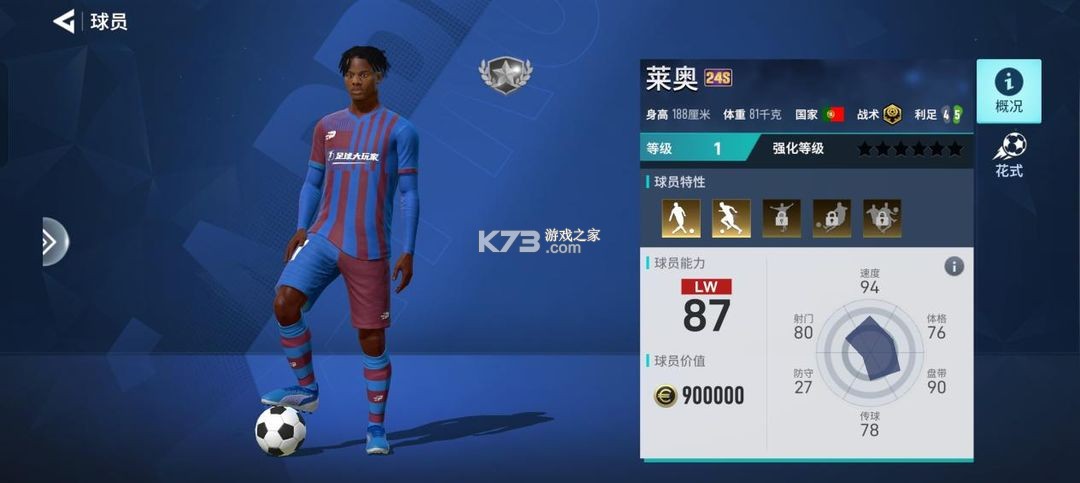 足球大玩家 v1.220.1 手游官方版