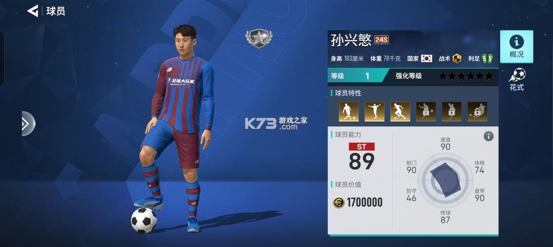 足球大玩家 v1.220.1 手游官方版