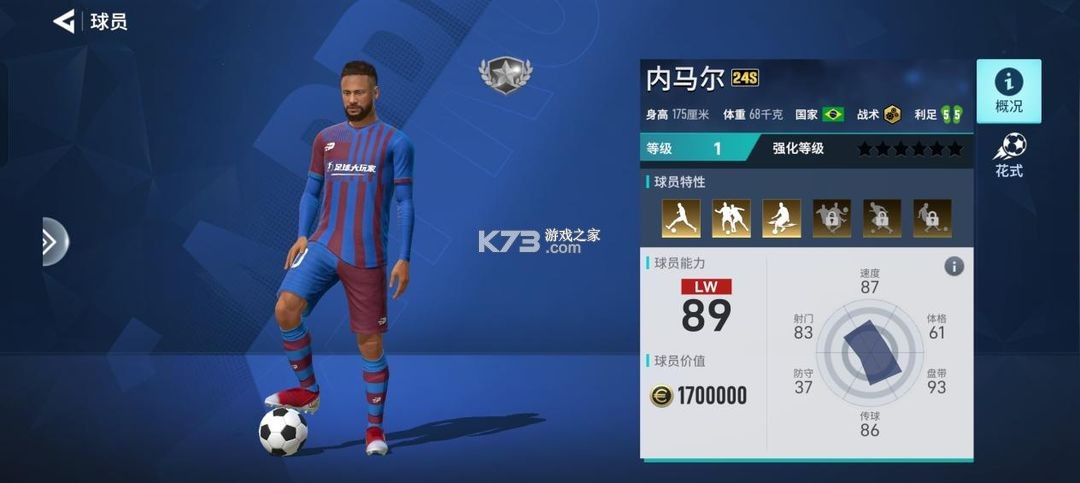 足球大玩家 v1.220.1 手游官方版